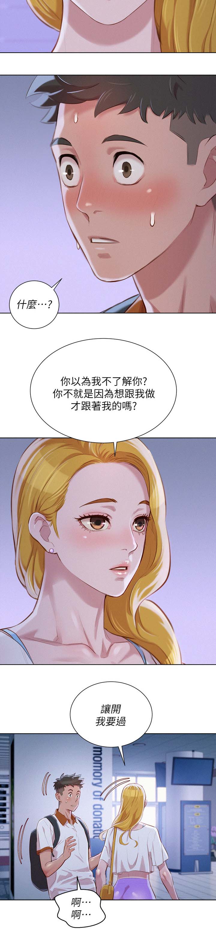 《我的干姐姐》漫画最新章节第80话免费下拉式在线观看章节第【5】张图片