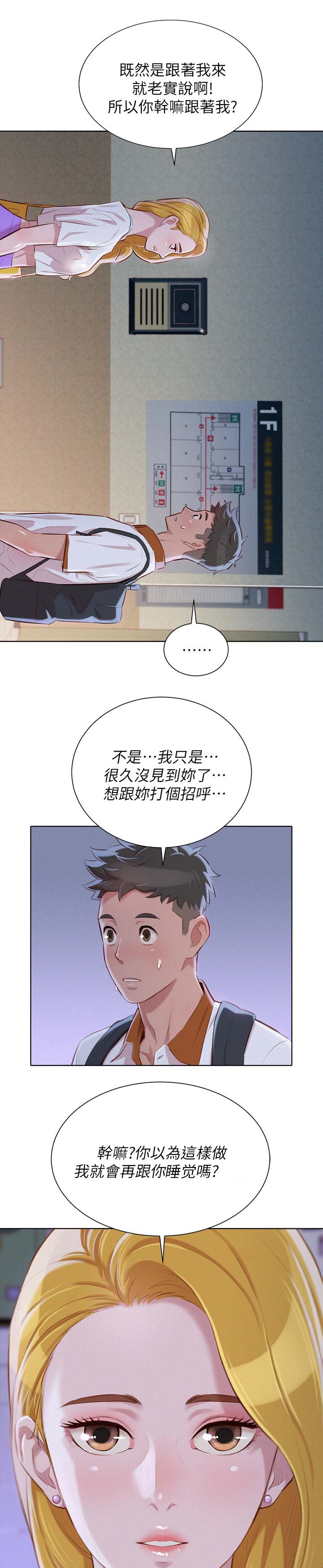 《我的干姐姐》漫画最新章节第80话免费下拉式在线观看章节第【4】张图片