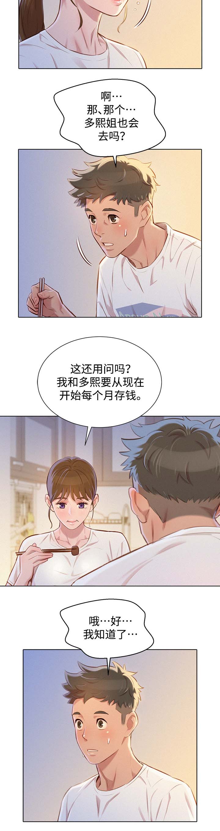 《我的干姐姐》漫画最新章节第88话免费下拉式在线观看章节第【13】张图片