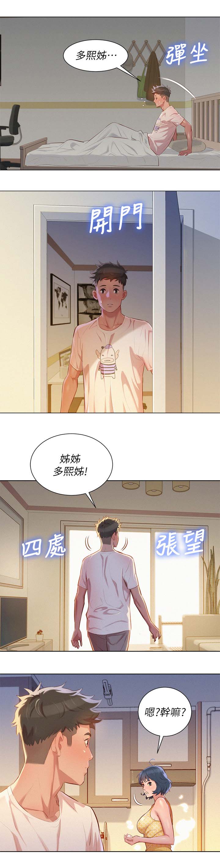 《我的干姐姐》漫画最新章节第43话免费下拉式在线观看章节第【8】张图片