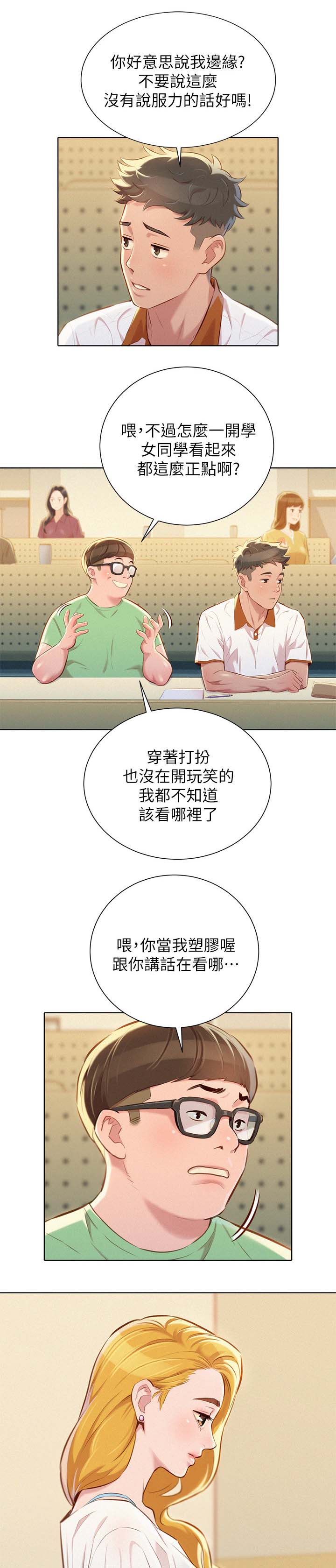 《我的干姐姐》漫画最新章节第78话免费下拉式在线观看章节第【7】张图片