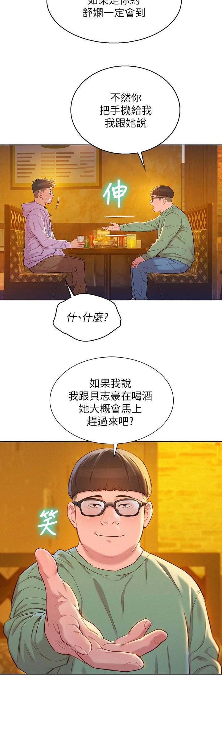 《我的干姐姐》漫画最新章节第137话免费下拉式在线观看章节第【15】张图片