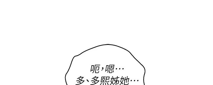 《我的干姐姐》漫画最新章节第221话免费下拉式在线观看章节第【21】张图片