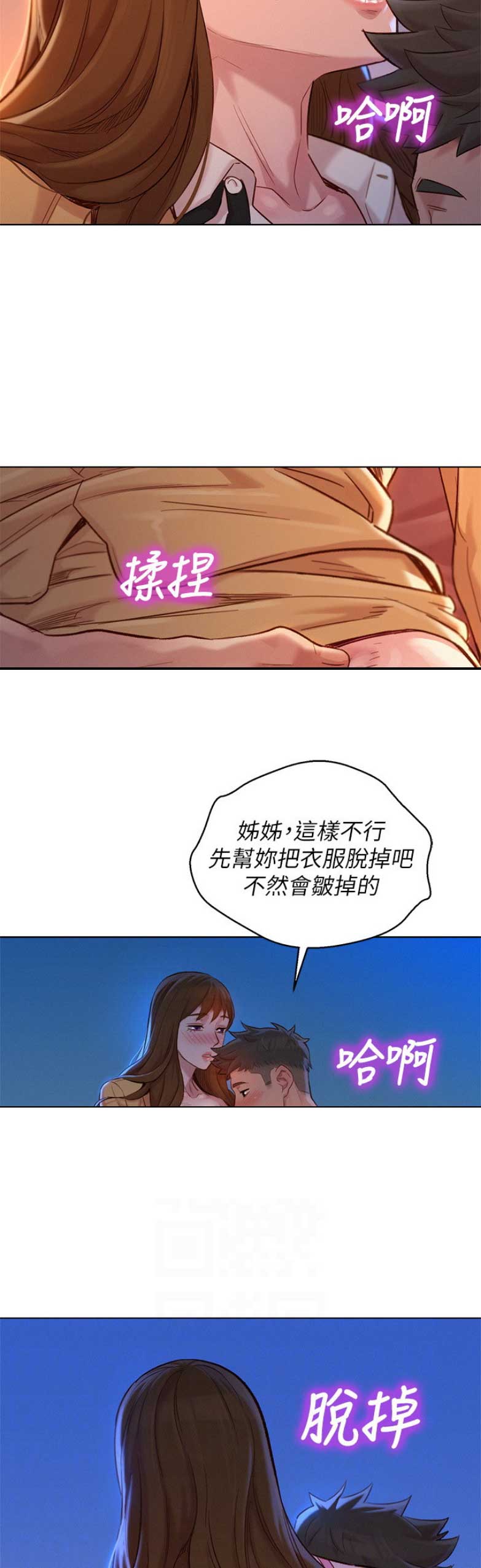 《我的干姐姐》漫画最新章节第165话免费下拉式在线观看章节第【2】张图片