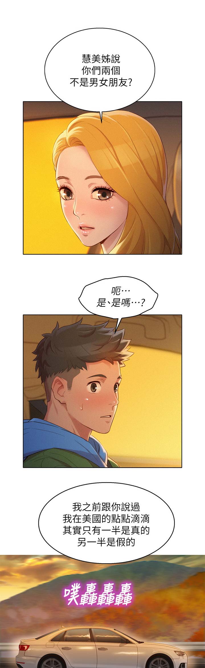 《我的干姐姐》漫画最新章节第149话免费下拉式在线观看章节第【1】张图片