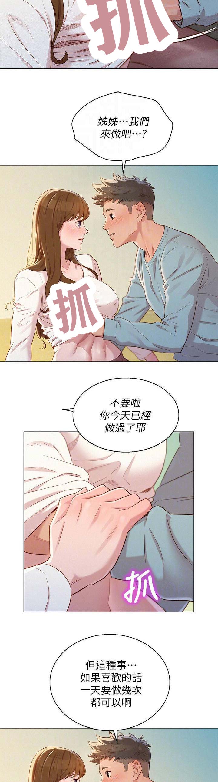 《我的干姐姐》漫画最新章节第118话免费下拉式在线观看章节第【6】张图片