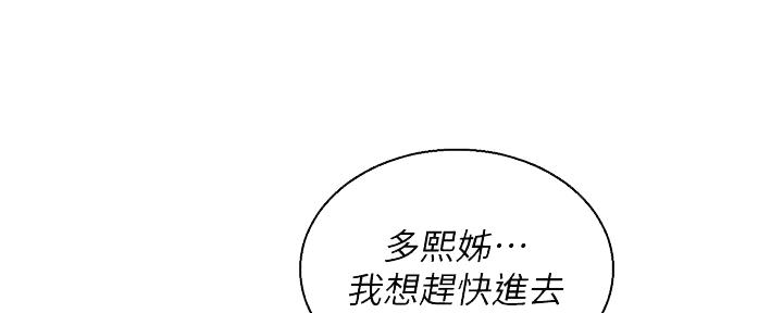 《我的干姐姐》漫画最新章节第226话免费下拉式在线观看章节第【47】张图片