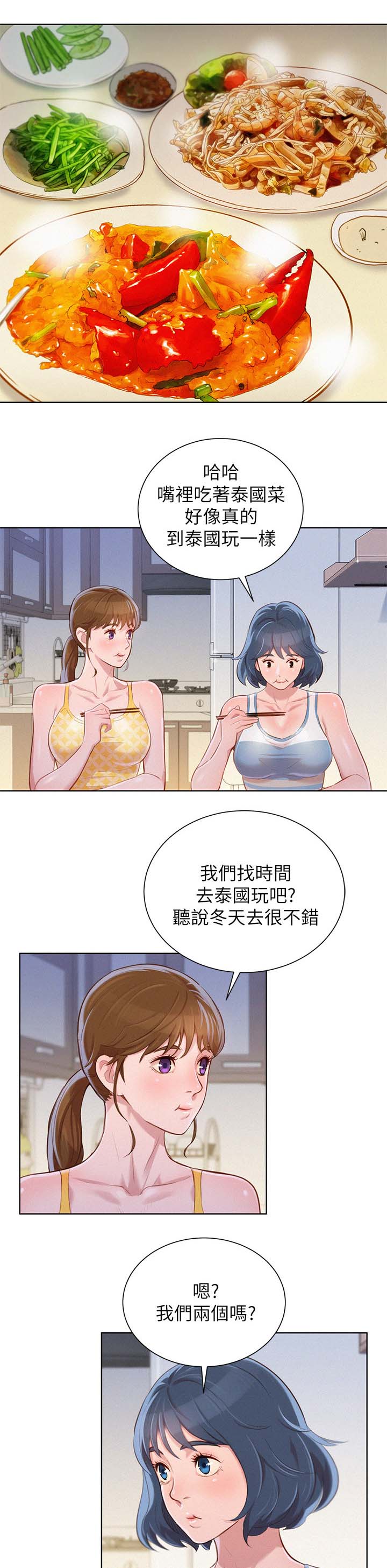 《我的干姐姐》漫画最新章节第55话免费下拉式在线观看章节第【1】张图片