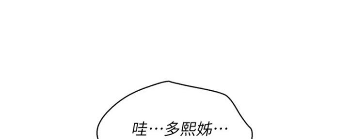 《我的干姐姐》漫画最新章节第195话免费下拉式在线观看章节第【8】张图片