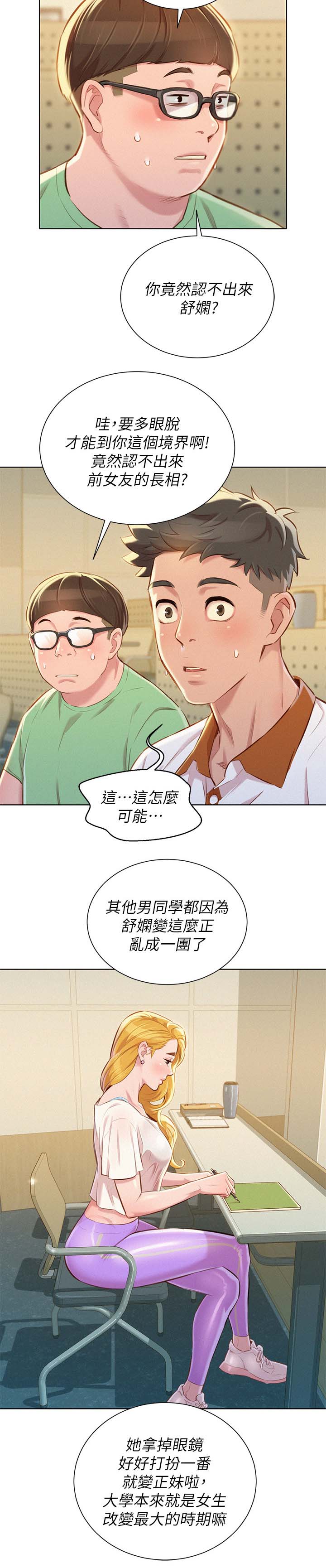 《我的干姐姐》漫画最新章节第78话免费下拉式在线观看章节第【10】张图片