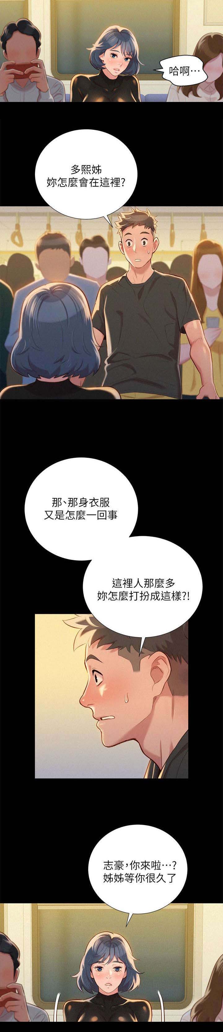 《我的干姐姐》漫画最新章节第37话免费下拉式在线观看章节第【8】张图片