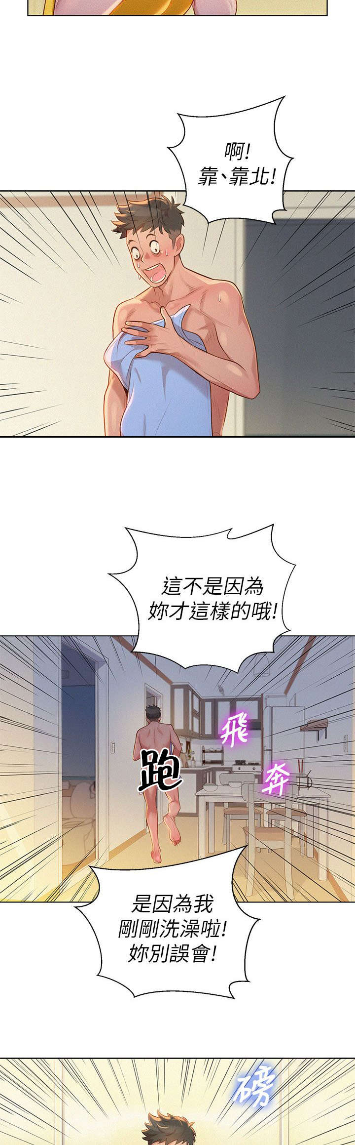 《我的干姐姐》漫画最新章节第15话免费下拉式在线观看章节第【5】张图片