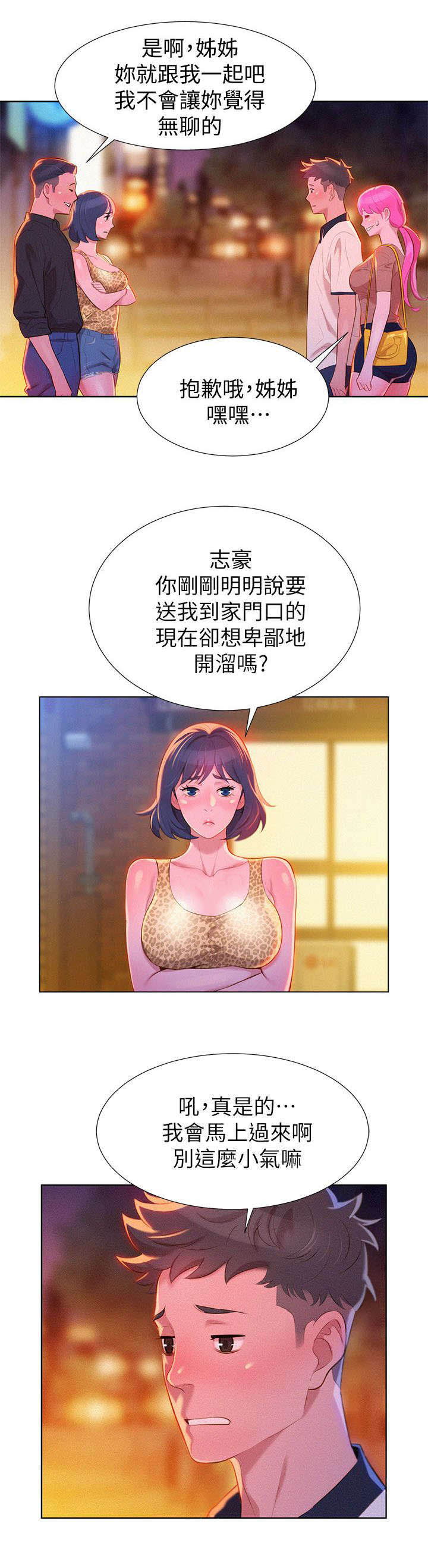 《我的干姐姐》漫画最新章节第10话免费下拉式在线观看章节第【15】张图片