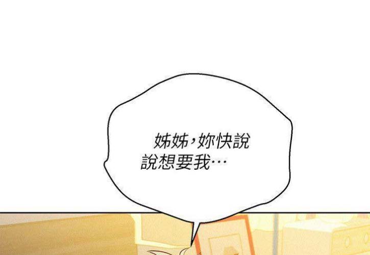 《我的干姐姐》漫画最新章节第121话免费下拉式在线观看章节第【31】张图片