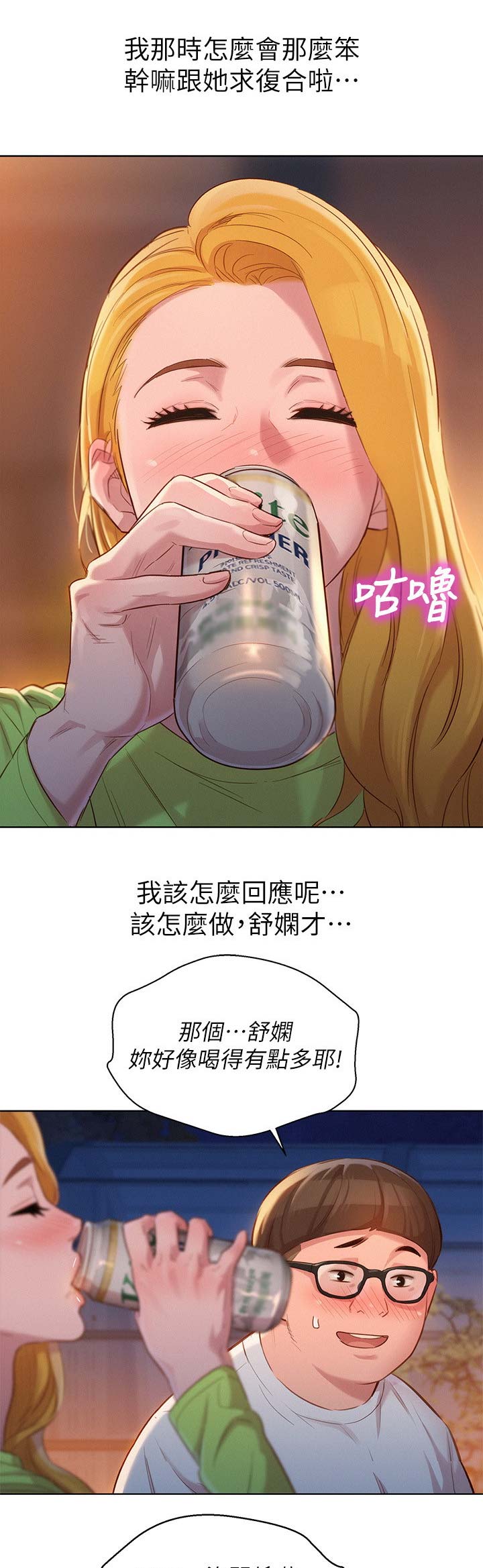 《我的干姐姐》漫画最新章节第150话免费下拉式在线观看章节第【4】张图片