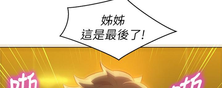 《我的干姐姐》漫画最新章节第171话免费下拉式在线观看章节第【58】张图片