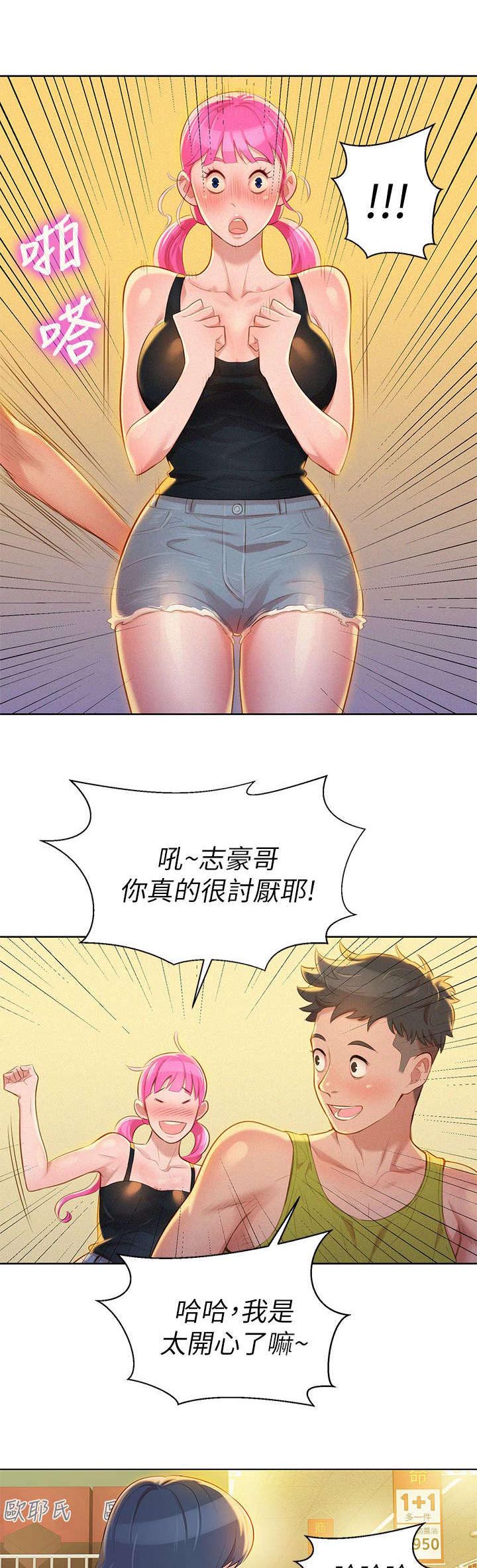 《我的干姐姐》漫画最新章节第19话免费下拉式在线观看章节第【2】张图片