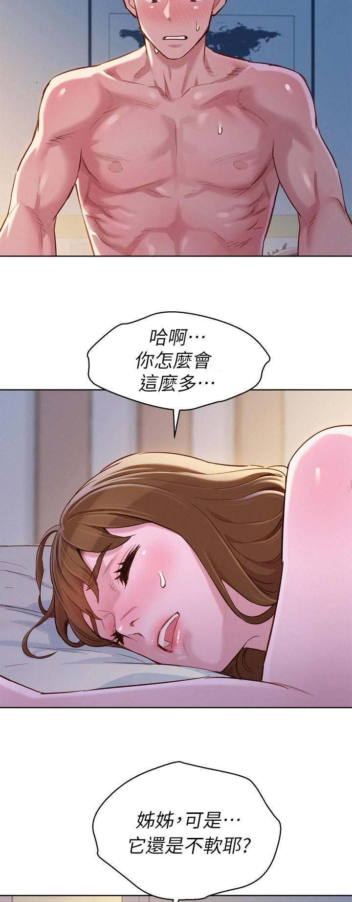 《我的干姐姐》漫画最新章节第134话免费下拉式在线观看章节第【9】张图片