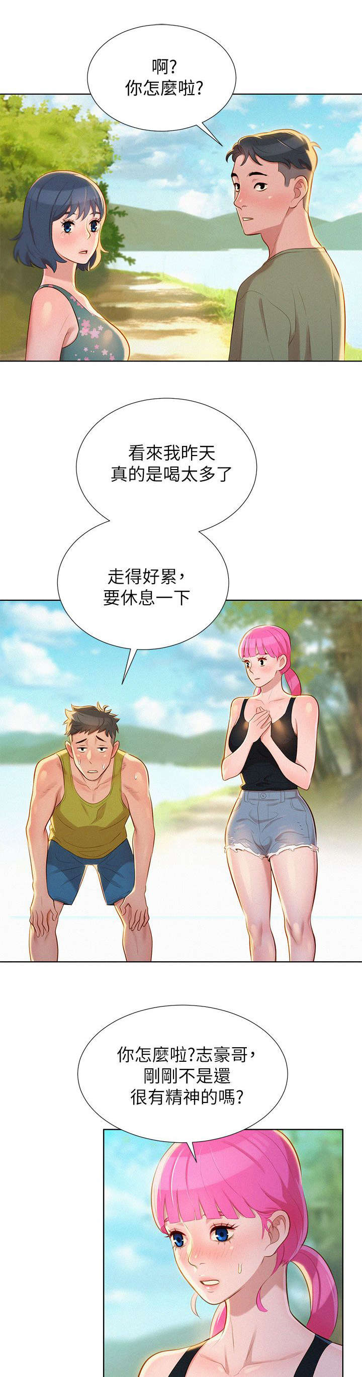 《我的干姐姐》漫画最新章节第24话免费下拉式在线观看章节第【2】张图片