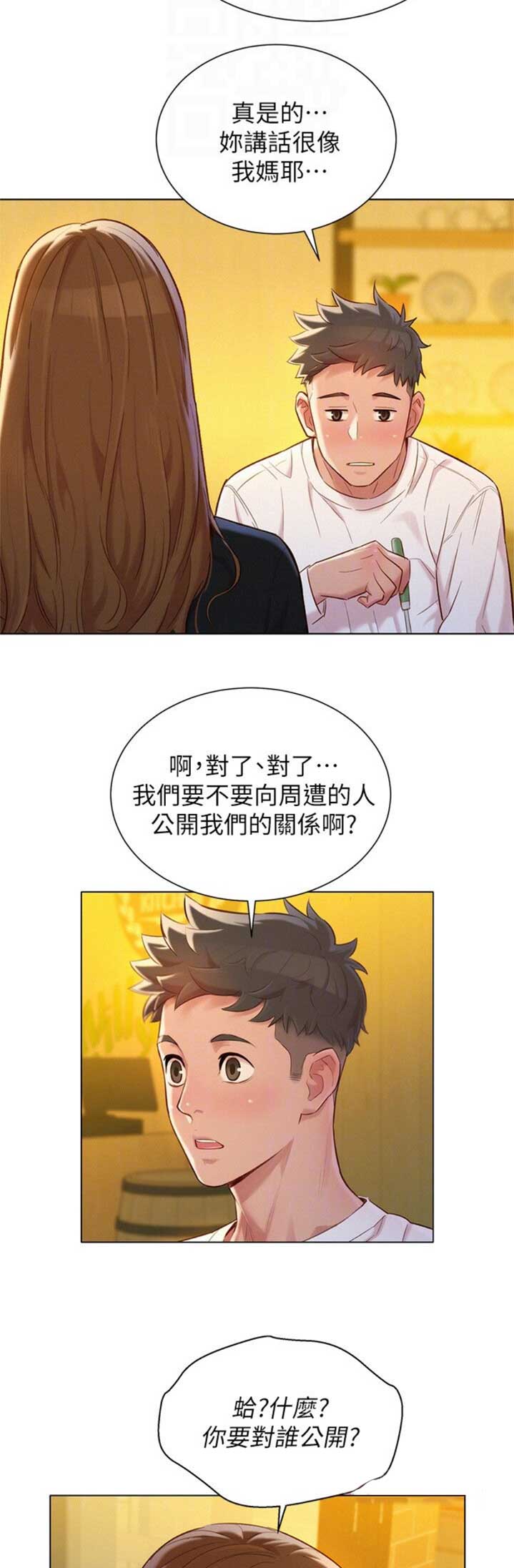 《我的干姐姐》漫画最新章节第159话免费下拉式在线观看章节第【13】张图片