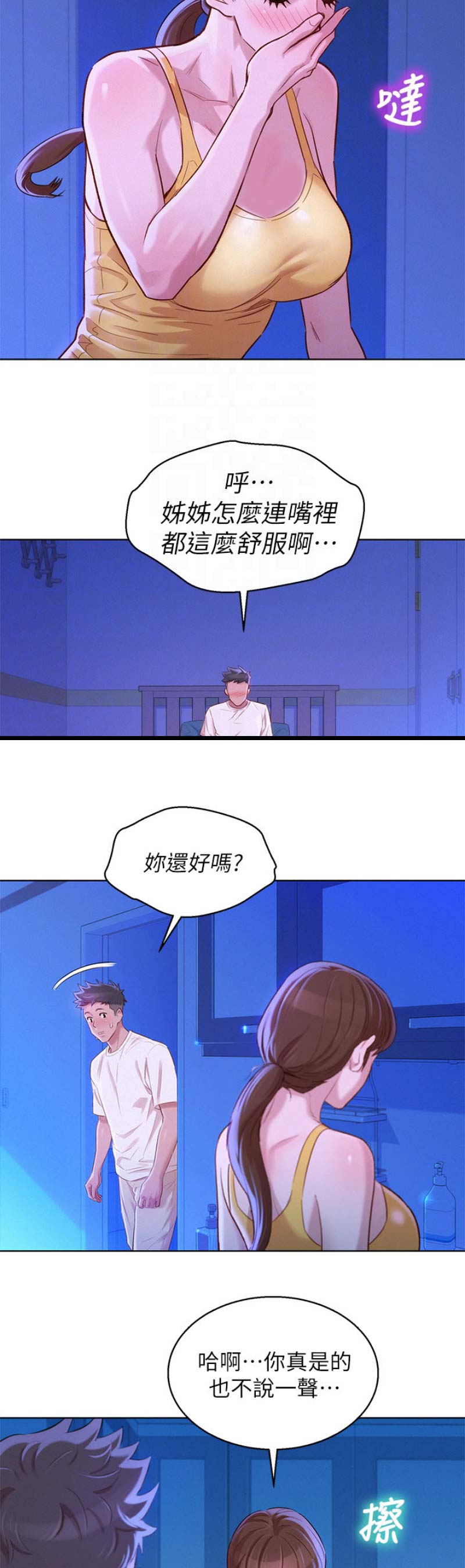 《我的干姐姐》漫画最新章节第129话免费下拉式在线观看章节第【4】张图片