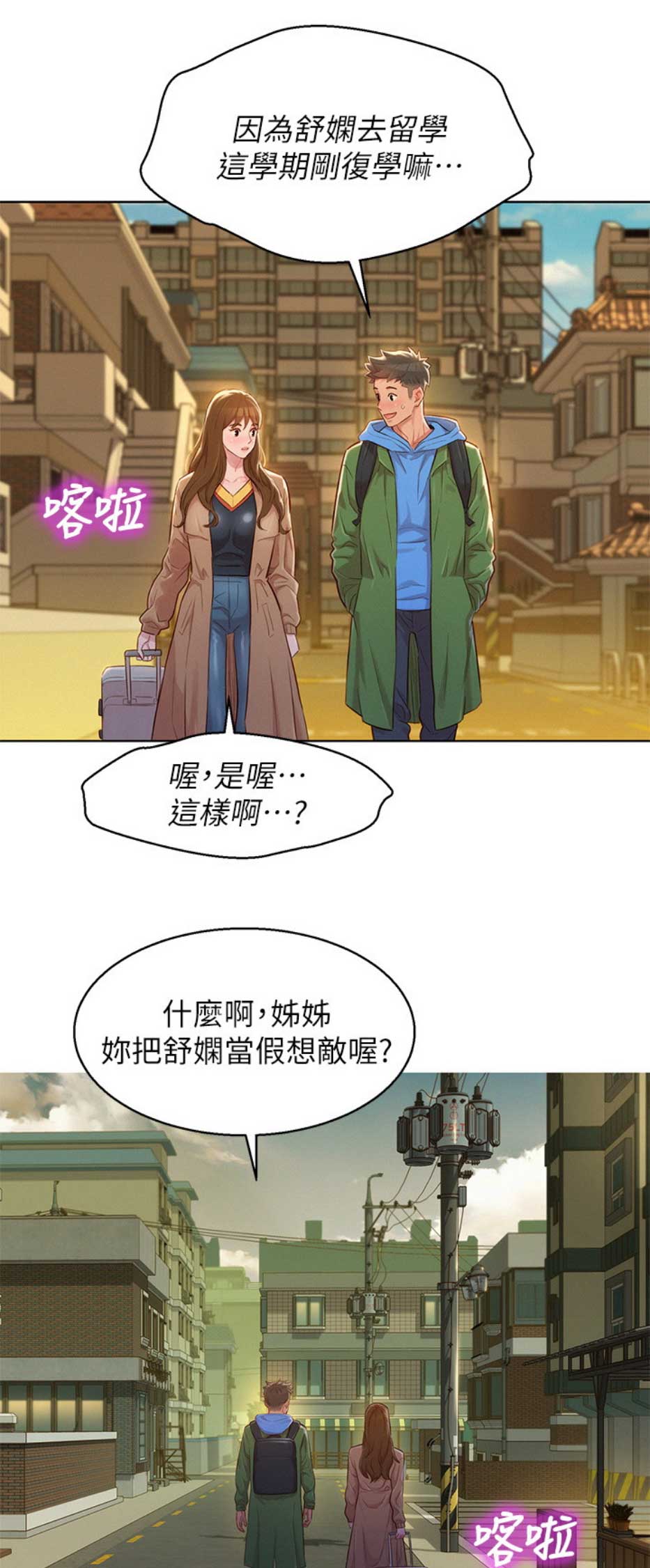 《我的干姐姐》漫画最新章节第158话免费下拉式在线观看章节第【1】张图片