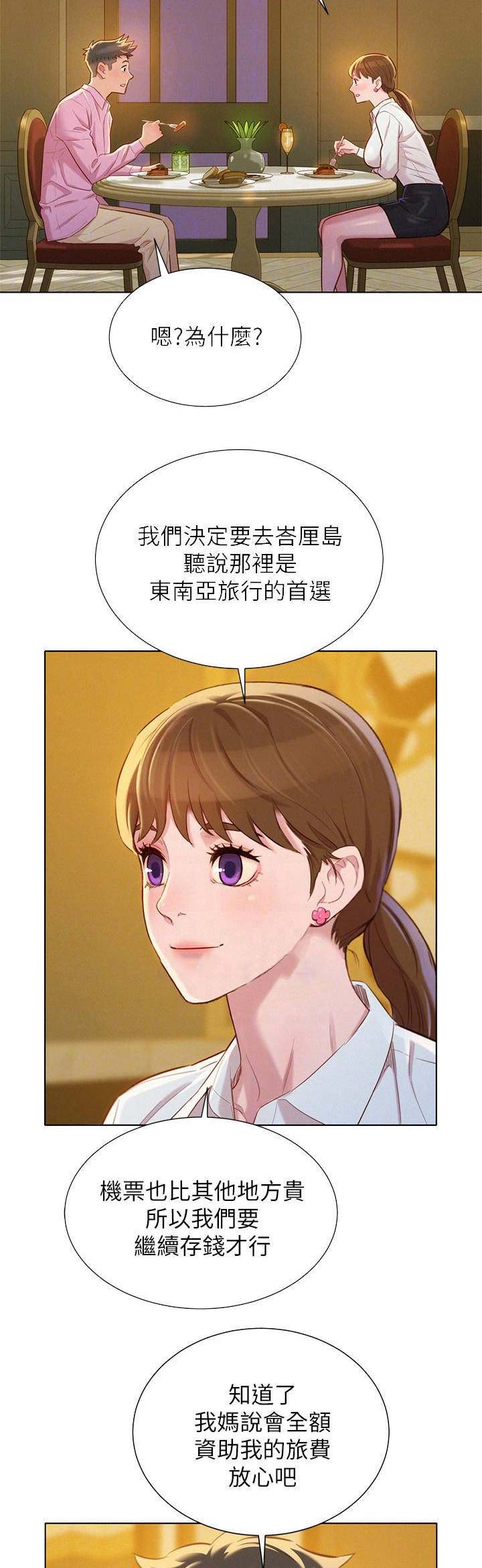 《我的干姐姐》漫画最新章节第127话免费下拉式在线观看章节第【6】张图片