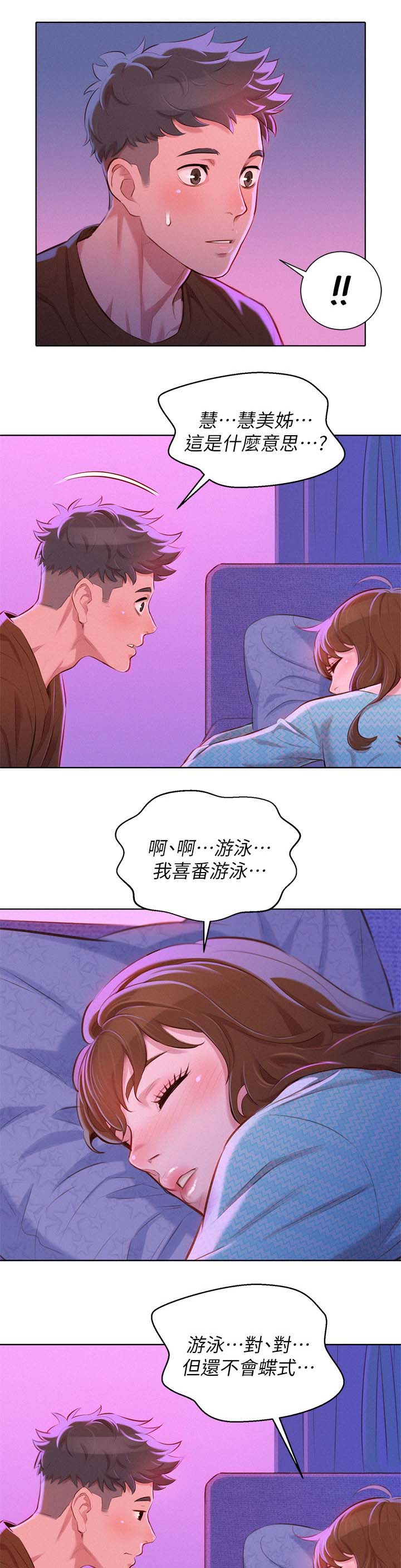 《我的干姐姐》漫画最新章节第95话免费下拉式在线观看章节第【2】张图片