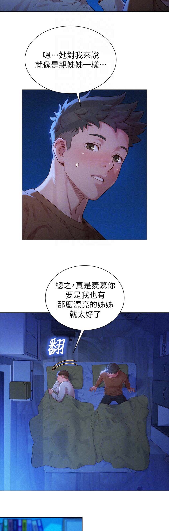 《我的干姐姐》漫画最新章节第147话免费下拉式在线观看章节第【3】张图片