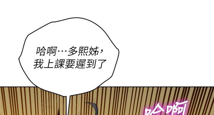 《我的干姐姐》漫画最新章节第242话免费下拉式在线观看章节第【93】张图片