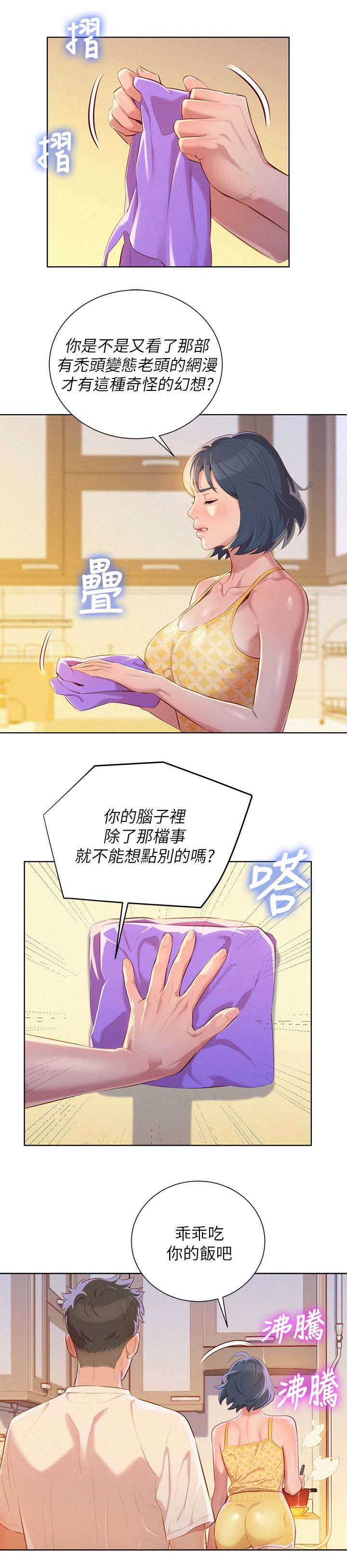 《我的干姐姐》漫画最新章节第44话免费下拉式在线观看章节第【4】张图片