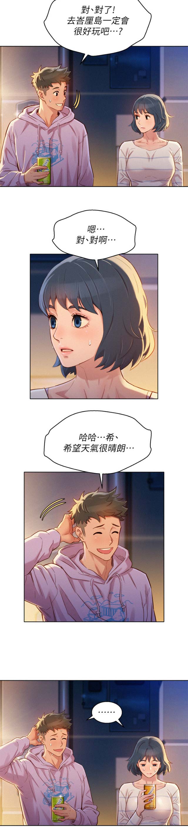 《我的干姐姐》漫画最新章节第140话免费下拉式在线观看章节第【4】张图片