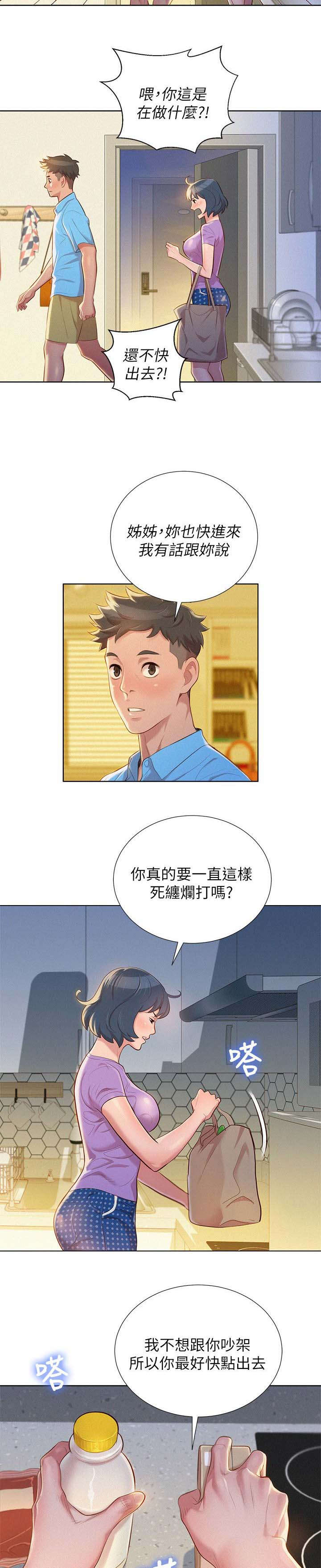 《我的干姐姐》漫画最新章节第33话免费下拉式在线观看章节第【13】张图片