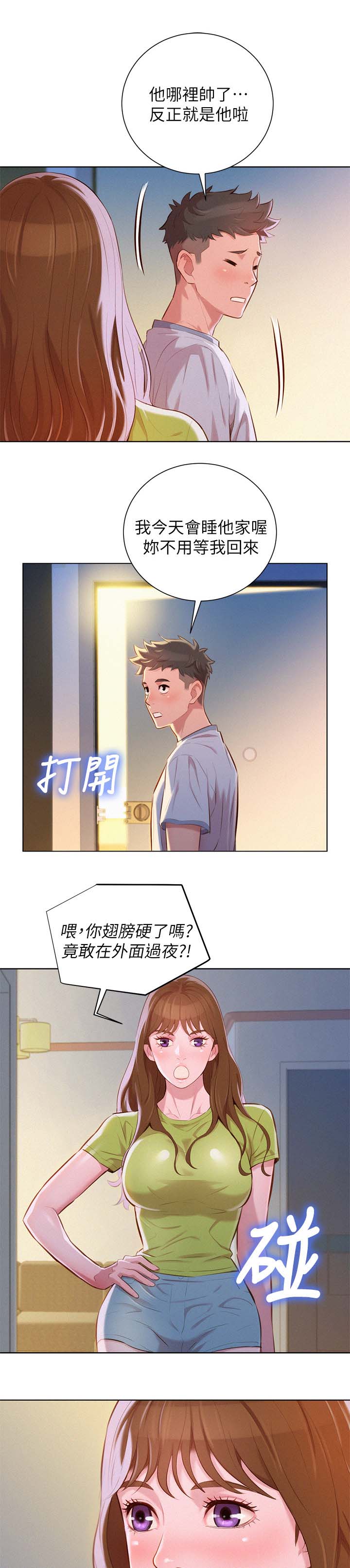 《我的干姐姐》漫画最新章节第56话免费下拉式在线观看章节第【4】张图片