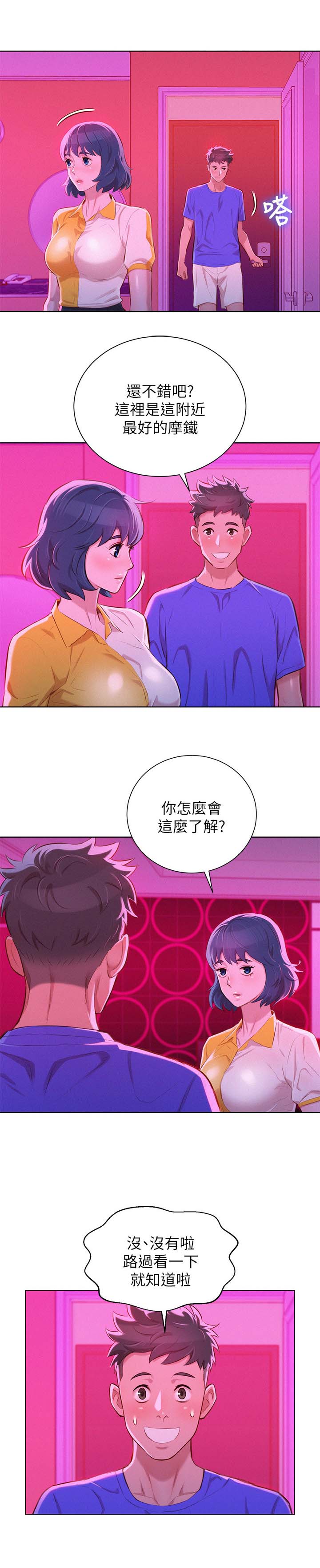 《我的干姐姐》漫画最新章节第65话免费下拉式在线观看章节第【8】张图片