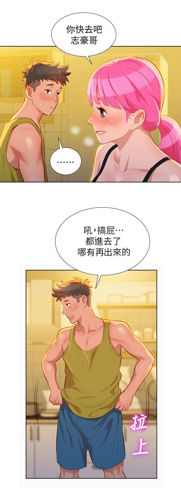 《我的干姐姐》漫画最新章节第19话免费下拉式在线观看章节第【13】张图片