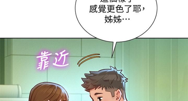 《我的干姐姐》漫画最新章节第191话免费下拉式在线观看章节第【42】张图片