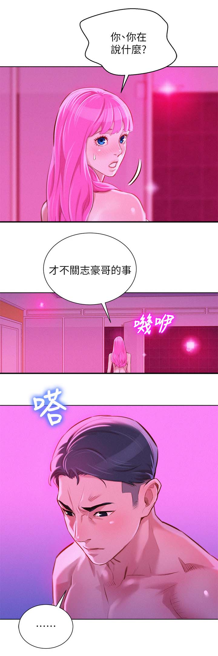 《我的干姐姐》漫画最新章节第70话免费下拉式在线观看章节第【13】张图片