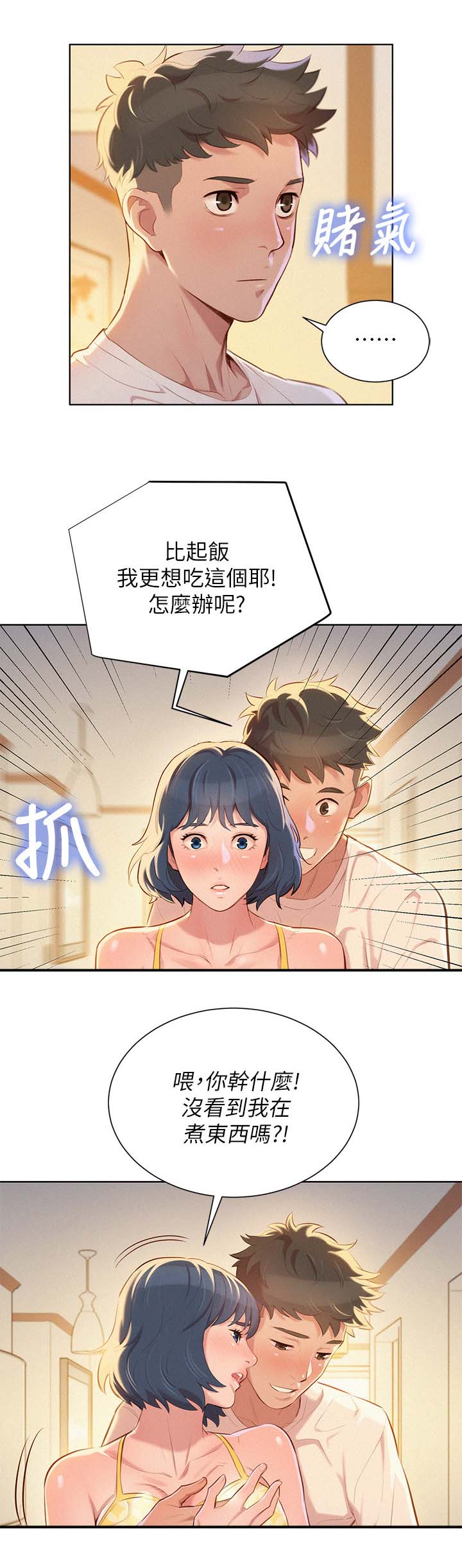 《我的干姐姐》漫画最新章节第44话免费下拉式在线观看章节第【5】张图片