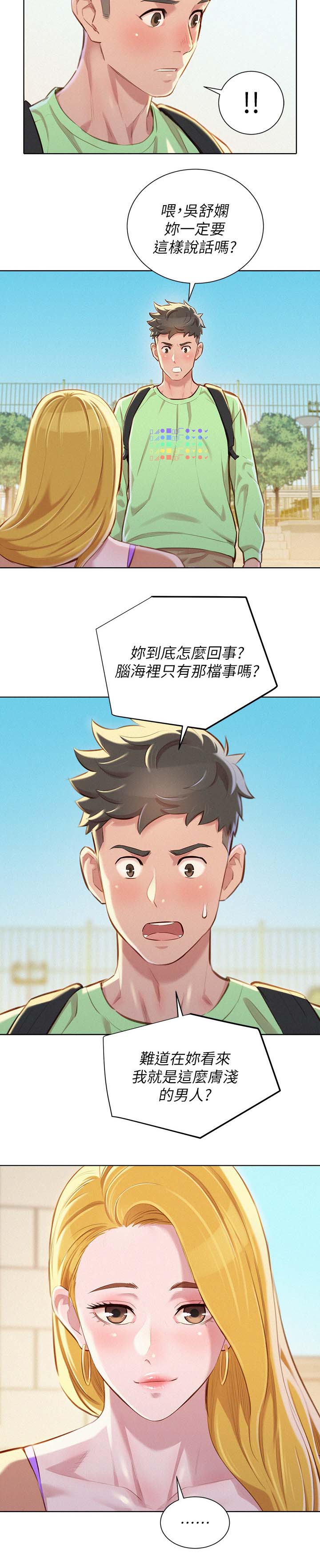 《我的干姐姐》漫画最新章节第96话免费下拉式在线观看章节第【8】张图片