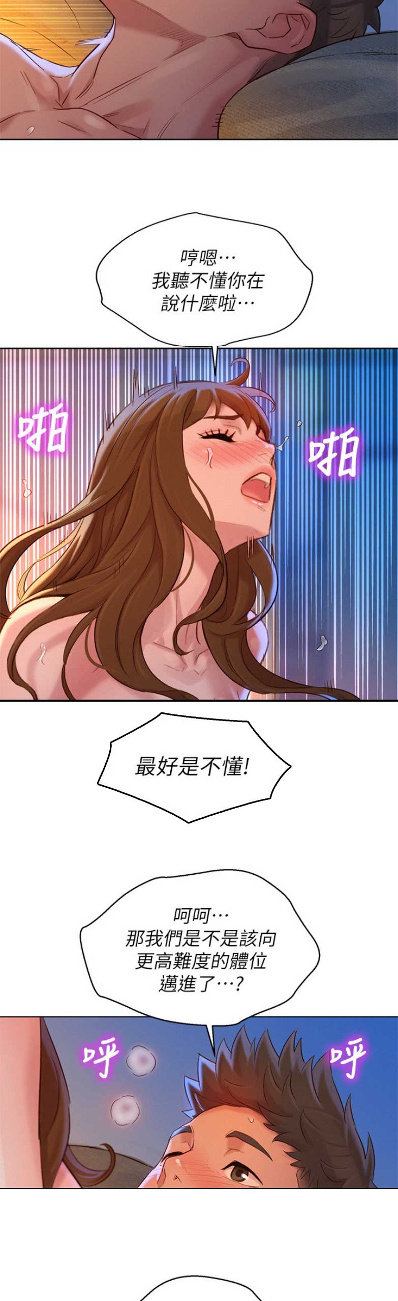 《我的干姐姐》漫画最新章节第165话免费下拉式在线观看章节第【18】张图片