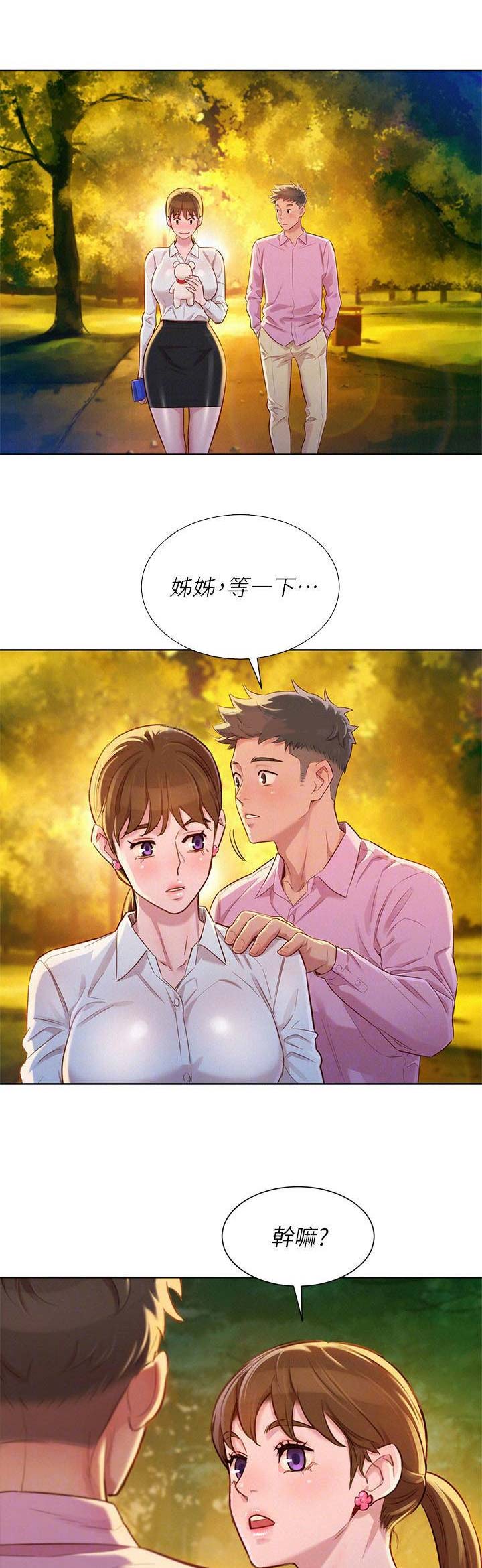 《我的干姐姐》漫画最新章节第128话免费下拉式在线观看章节第【1】张图片