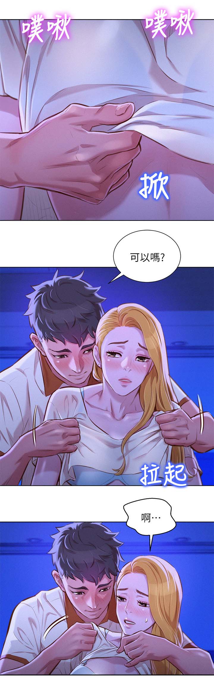 《我的干姐姐》漫画最新章节第84话免费下拉式在线观看章节第【7】张图片