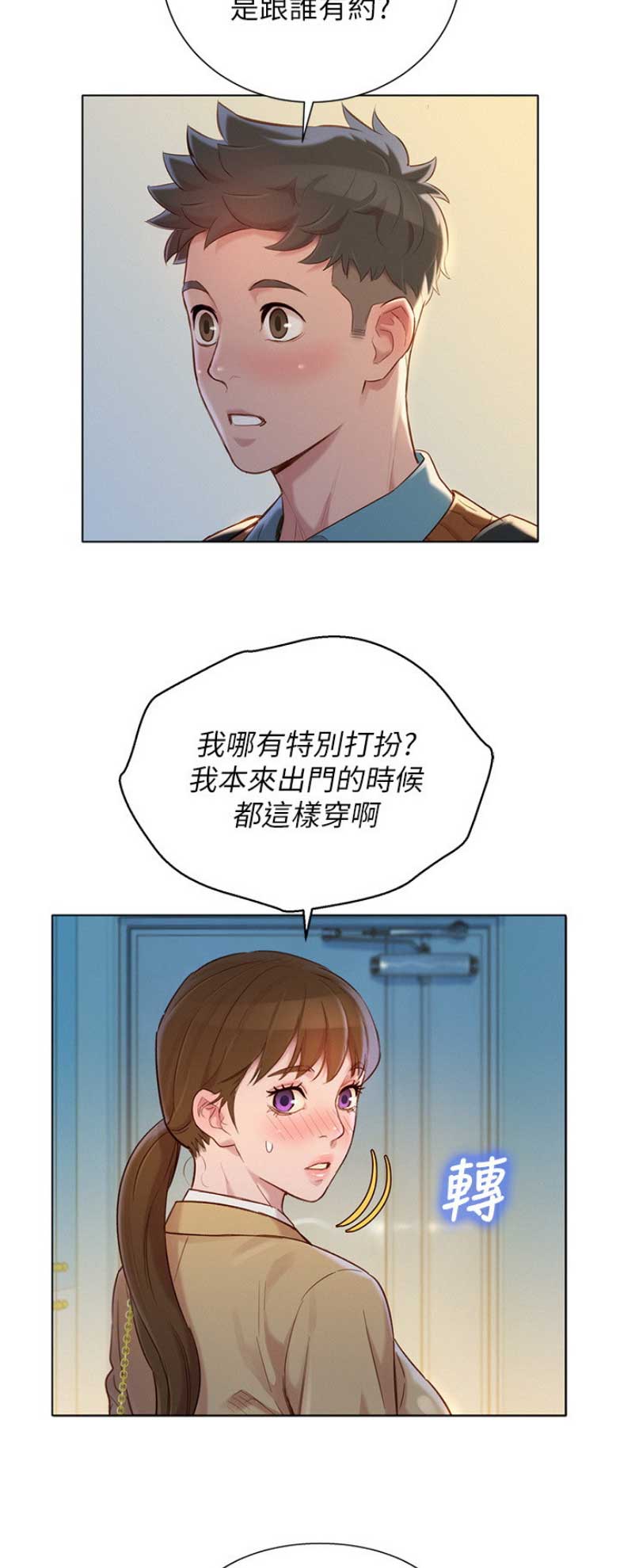 《我的干姐姐》漫画最新章节第162话免费下拉式在线观看章节第【9】张图片