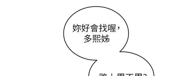 《我的干姐姐》漫画最新章节第237话免费下拉式在线观看章节第【91】张图片