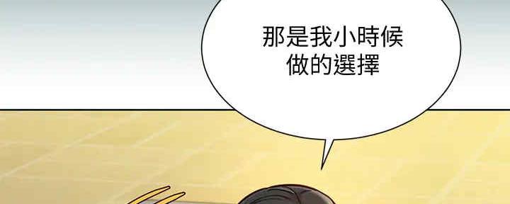 《我的干姐姐》漫画最新章节第213话免费下拉式在线观看章节第【130】张图片