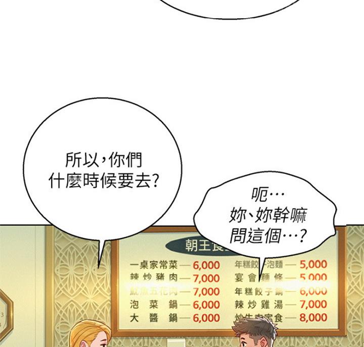 《我的干姐姐》漫画最新章节第174话免费下拉式在线观看章节第【21】张图片