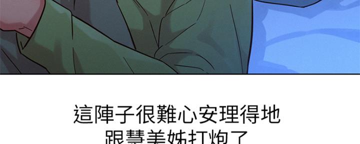 《我的干姐姐》漫画最新章节第220话免费下拉式在线观看章节第【46】张图片