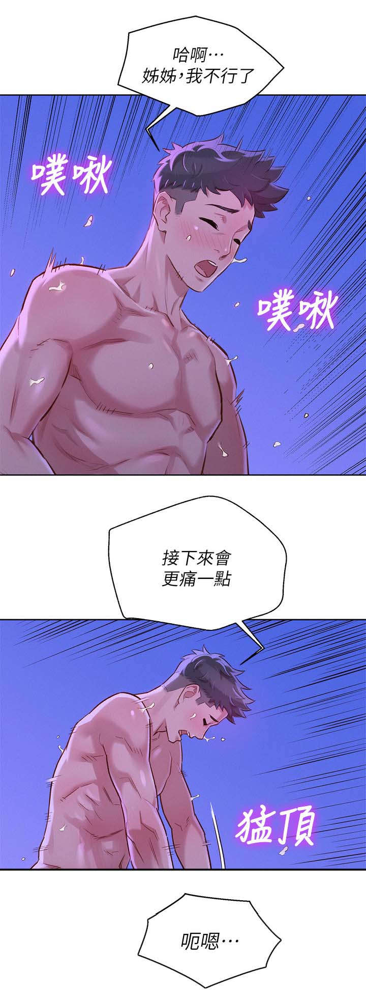 《我的干姐姐》漫画最新章节第110话免费下拉式在线观看章节第【10】张图片