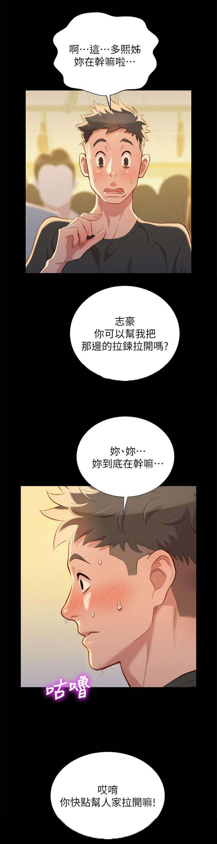 《我的干姐姐》漫画最新章节第37话免费下拉式在线观看章节第【9】张图片